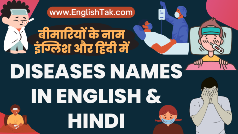 Diseases Names In English Hindi English Vocabulary With Hindi