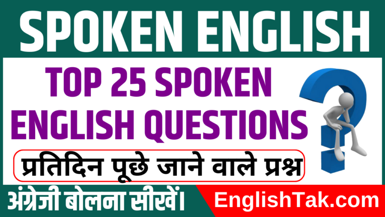 Top Spoken English Questions With Hindi Englishtak