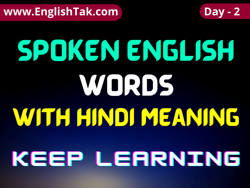 DAILY USE ENGLISH WORDS WITH HINDI MEANING Day - 2