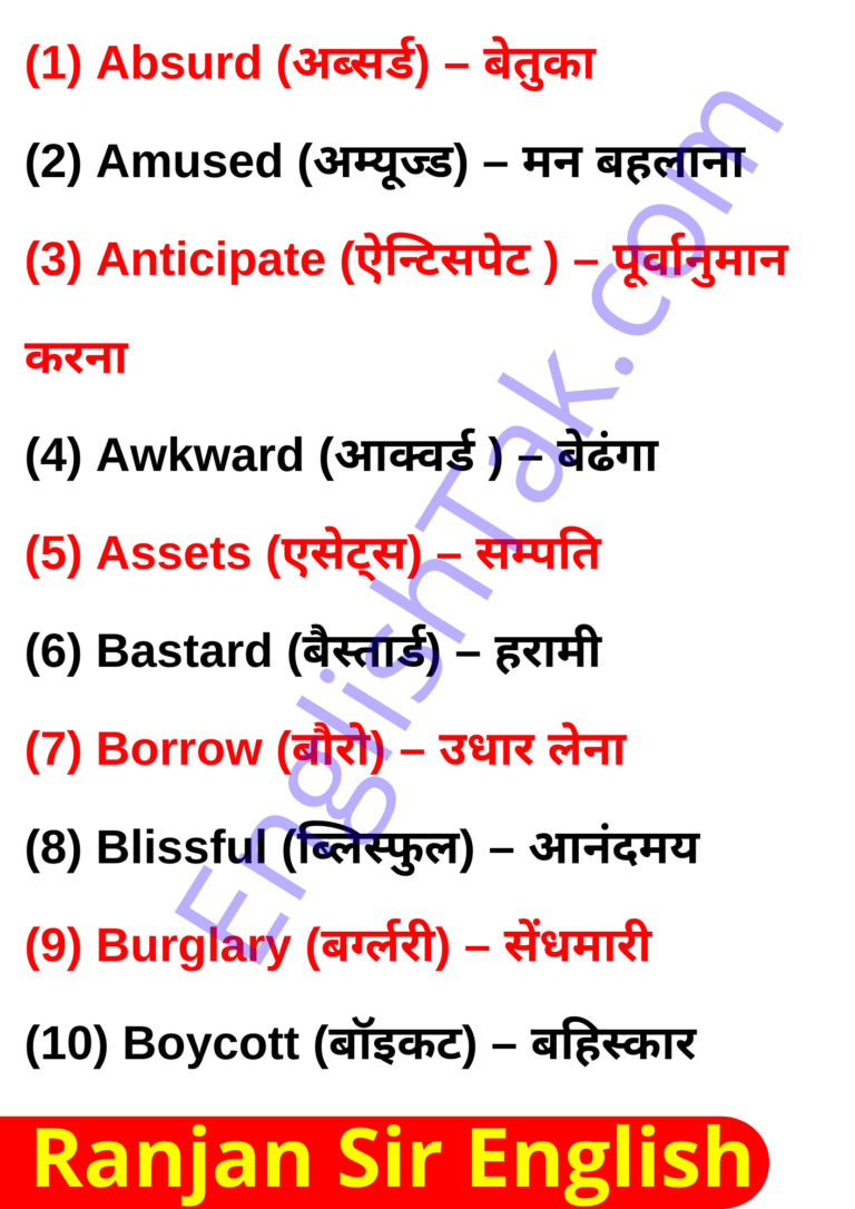 125 Daily Use English Words With Hindi Meaning Spoken English Words