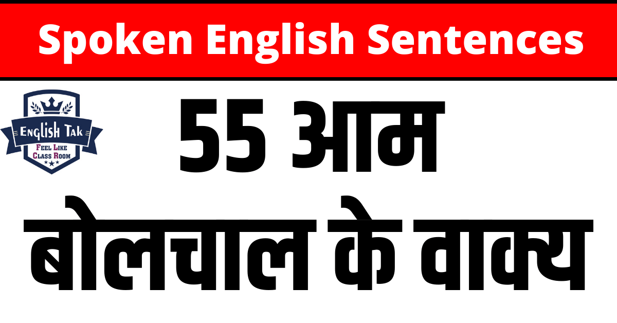 55 Spoken English Sentences