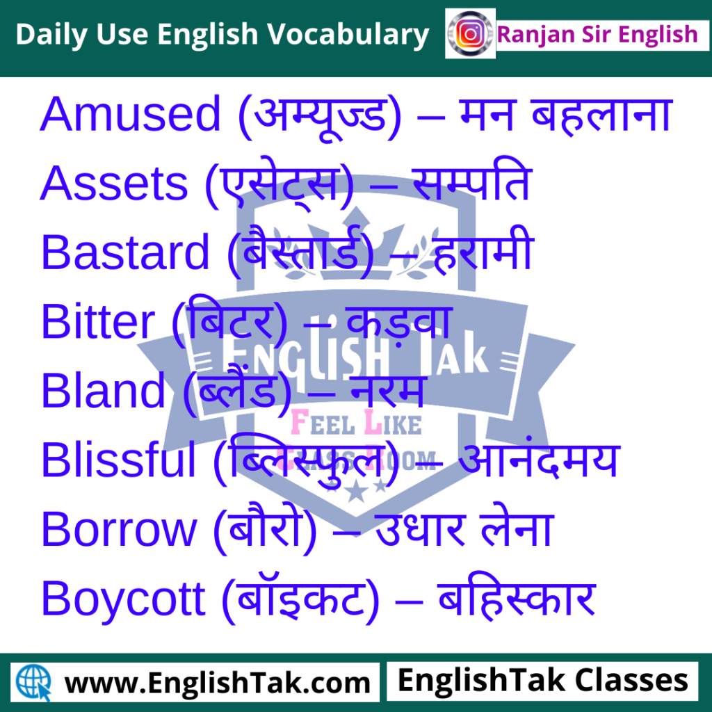 English Words With Hindi Meaning, Vocabulary Words