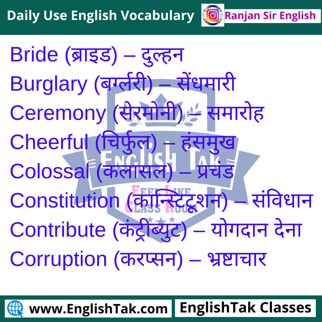 English Words With Hindi Meaning, Vocabulary Words