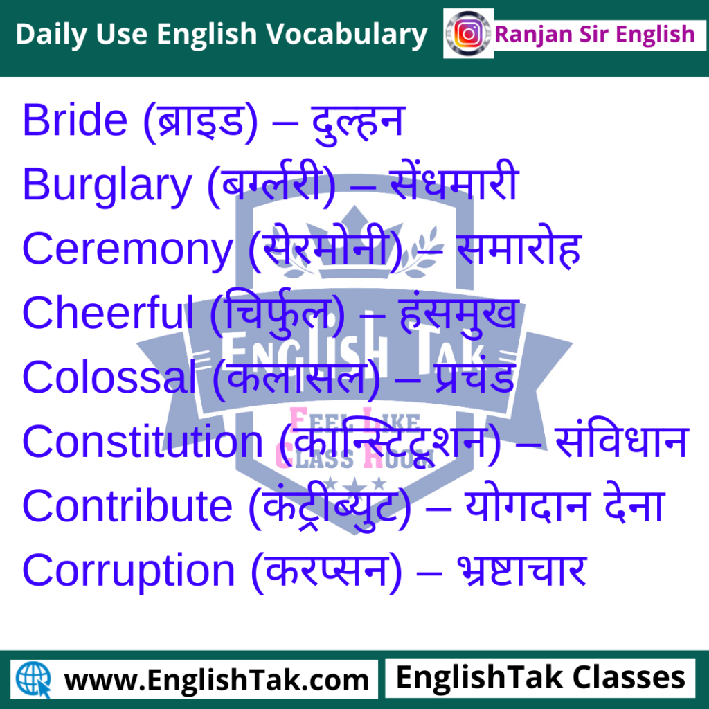 80 Daily Use Words with Hindi Meaning Spoken English Vocabulary