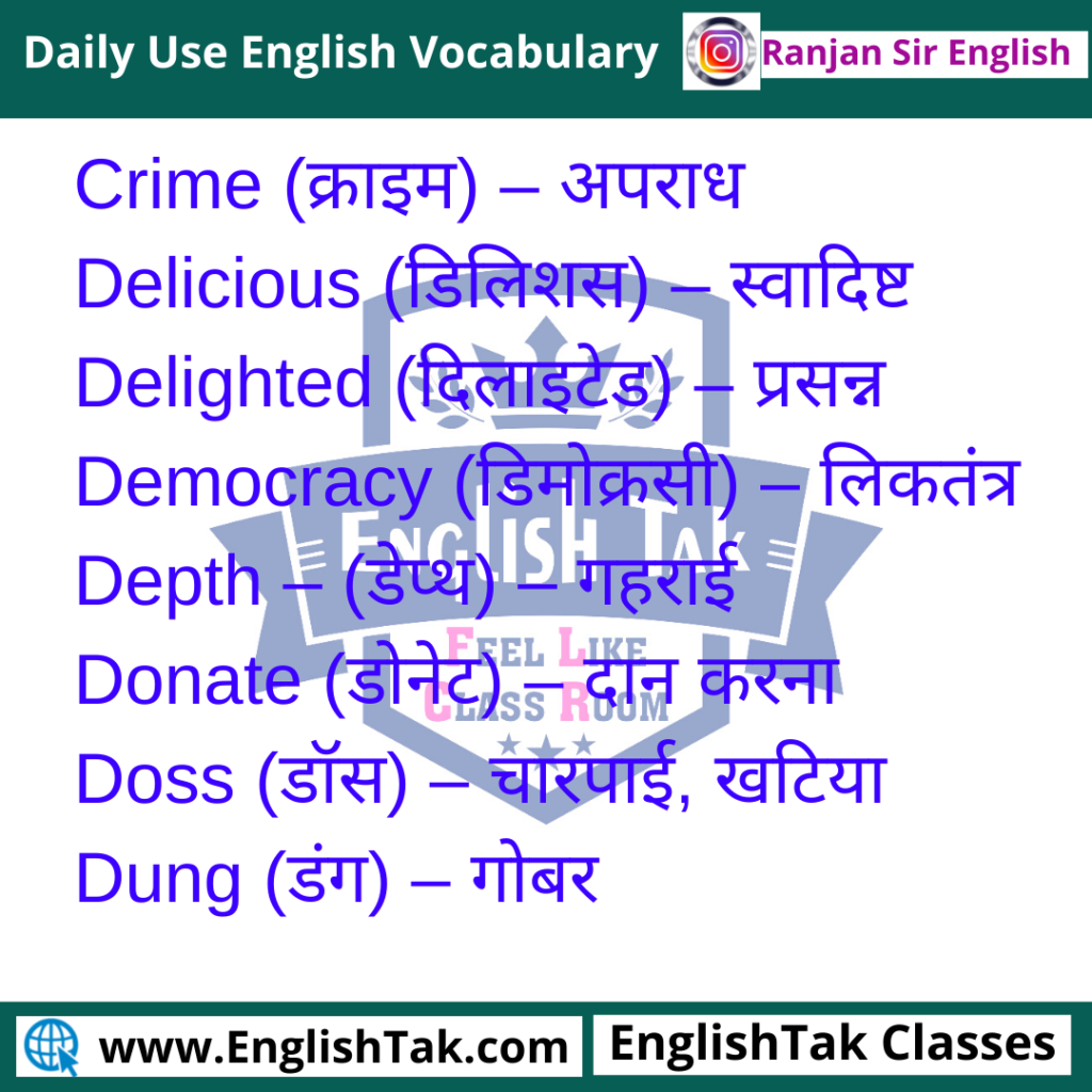 80 Daily Use Words with Hindi Meaning