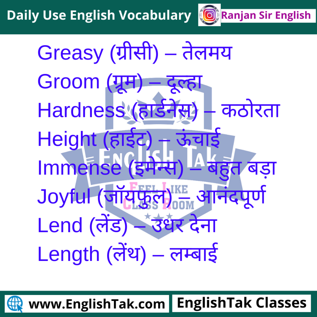 80 Daily Use Words with Hindi Meaning Spoken English Vocabulary