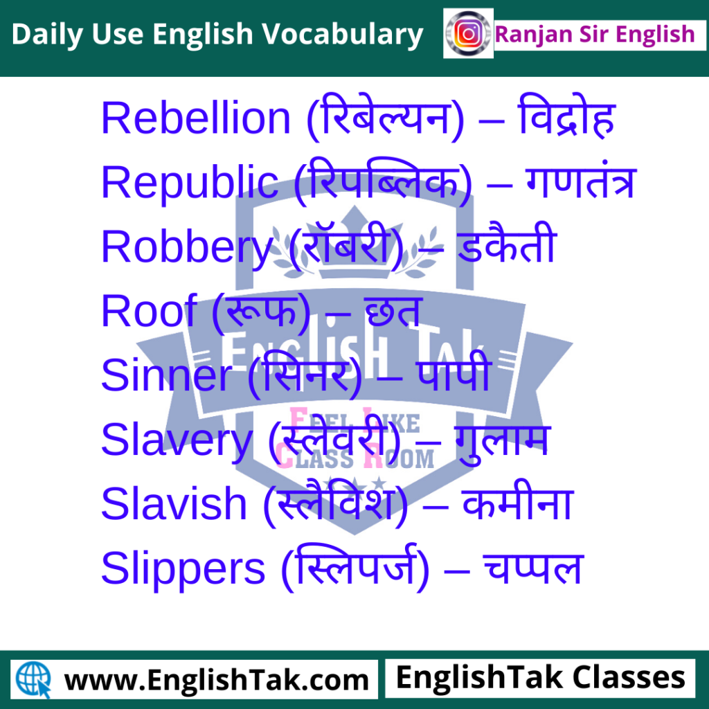 Daily Use Words with Hindi Meaning