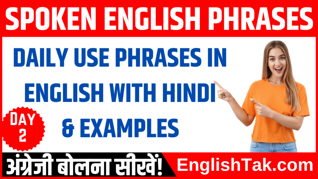 daily-use-phrases-in-english-with-hindi-day-2-englishtak