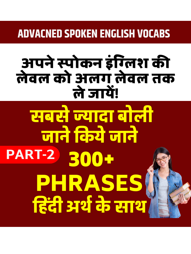 Daily Use English Words with Hindi Meaning – Day-02