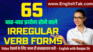 Common Irregular Verbs List with Hindi