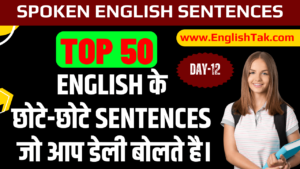 Top 50 Short English Sentences Day-12