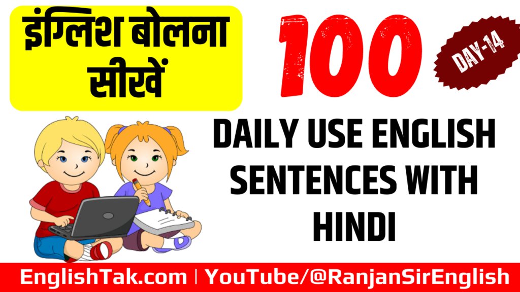 Daily Use Sentences With Hindi Meaning EnglishTak