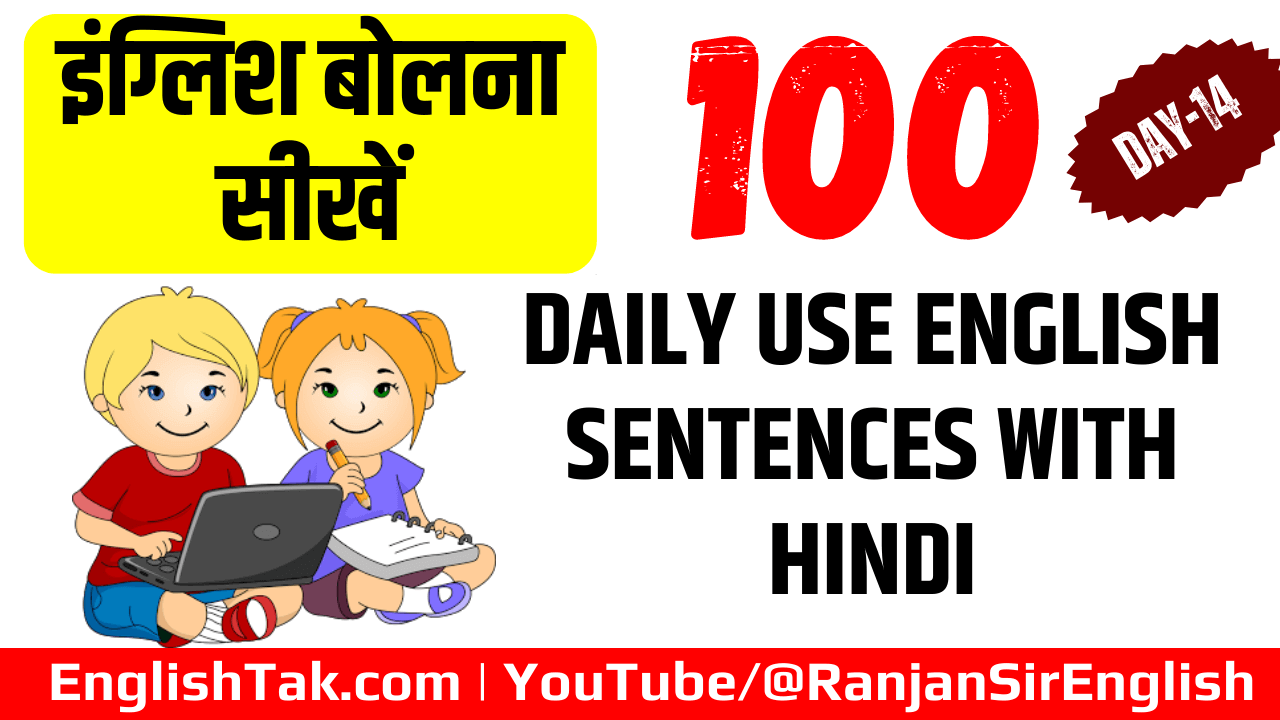 100-daily-use-english-sentences-with-hindi-day-14-englishtak