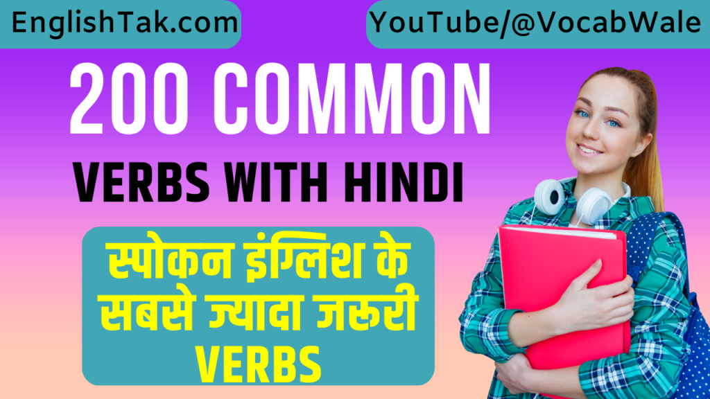 200-most-common-verbs-in-english-with-hindi-englishtak