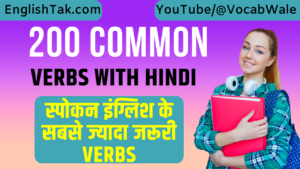 200 Most Common Verbs in English with Hindi – EnglishTak.com