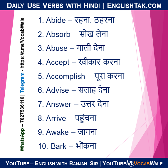  Daily-Use-English-Verbs-With-Hindi-EnglishTak.com