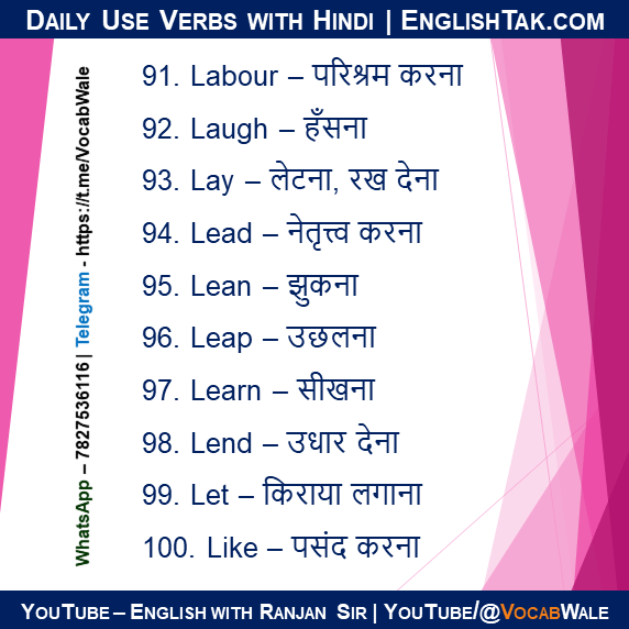 Verbs with Hindi meaning EnglishTak.com