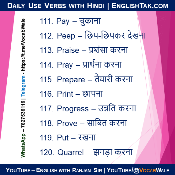 Verbs with hindi - EnglishTak.com