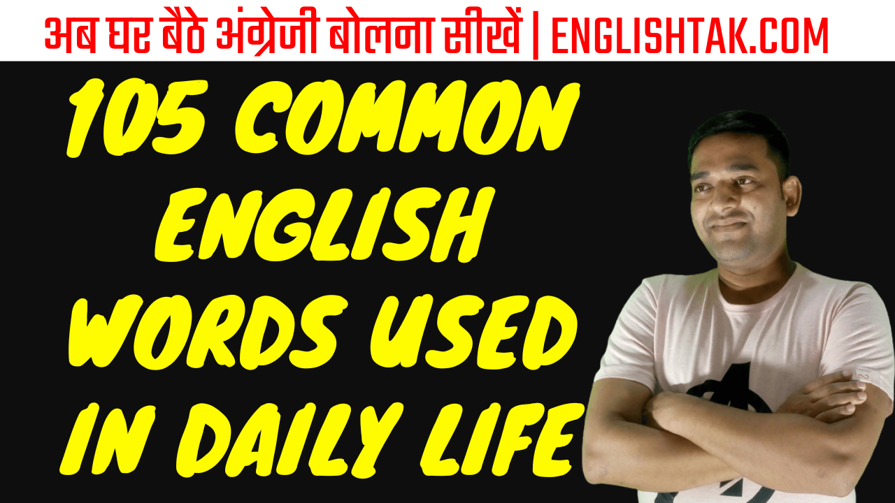 105 Common English words used in Daily Life