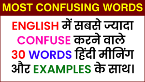30 Most Confusing Words in English