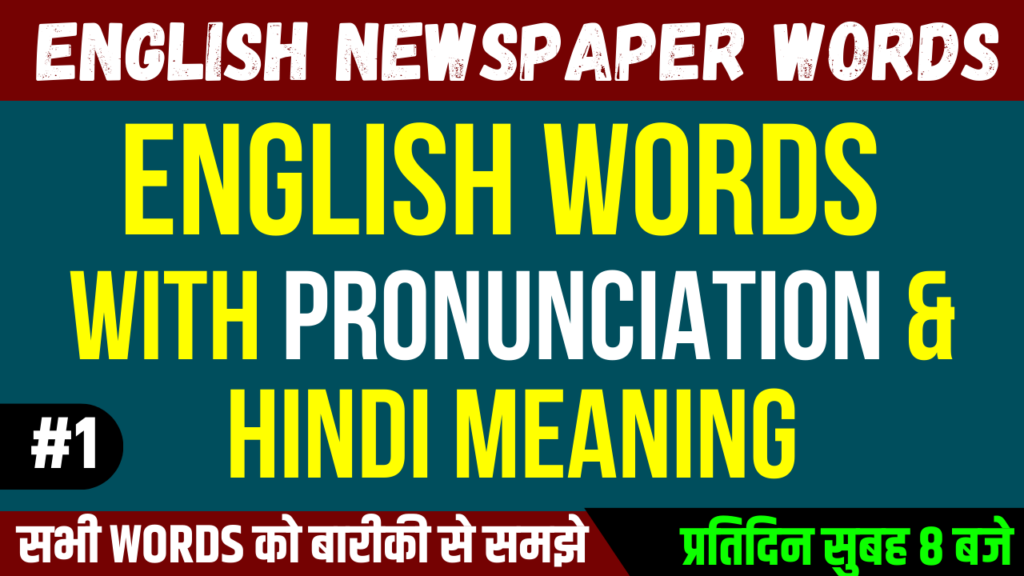 newspaper-vocabulary-with-hindi-english-grammar-spoken-english