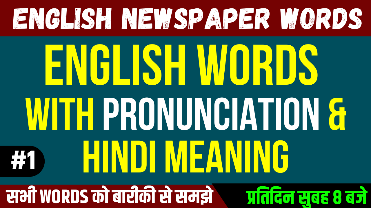 Words from Newspaper with Hindi Meaning Day-1