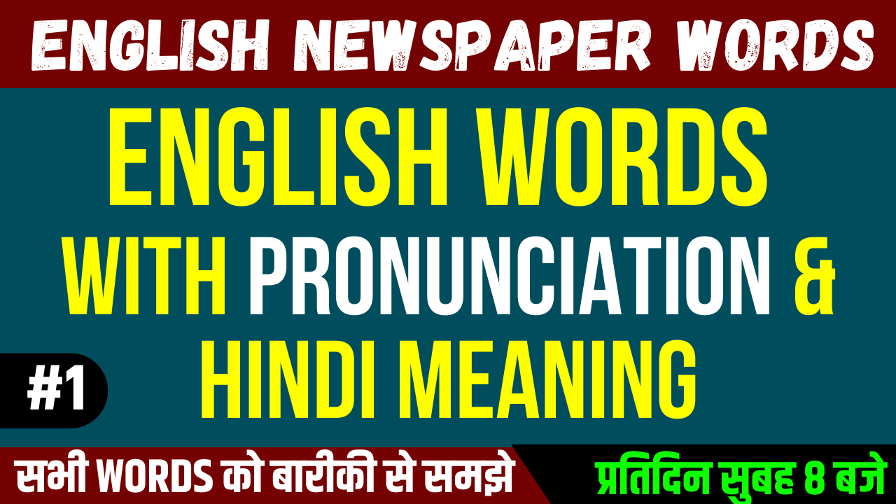 newspaper-vocabulary-words-with-meaning-archives-english-grammar