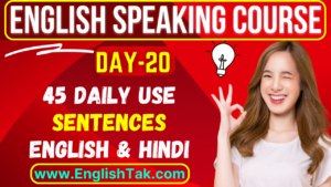 Daily Use English Sentences - रोजाना प्रयोग के अंग्रेजी वाक्य Day-20