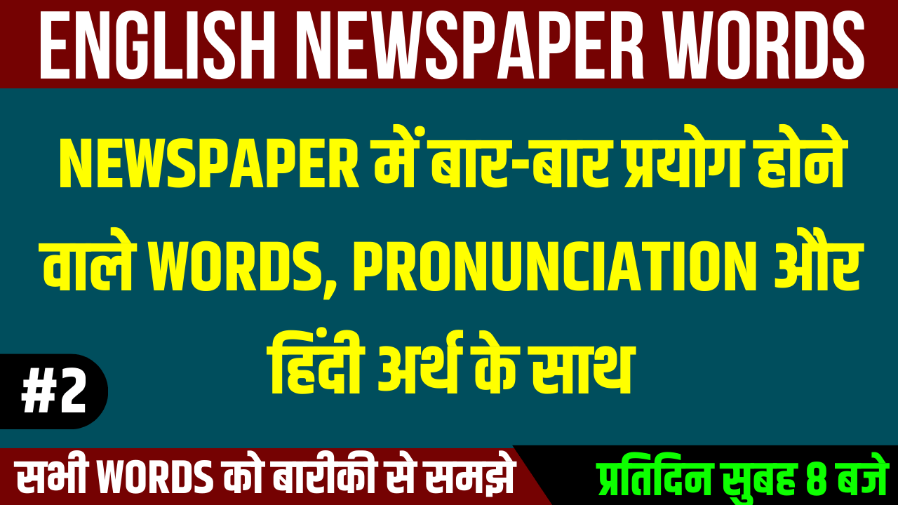 Words from Newspaper with Hindi Meaning Day-2