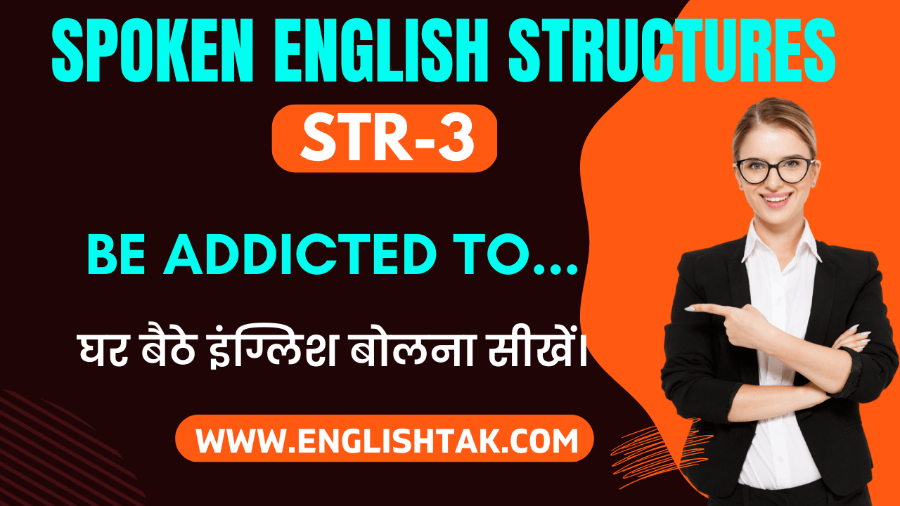 Spoken English Structures Day-3 – “Addicted to”