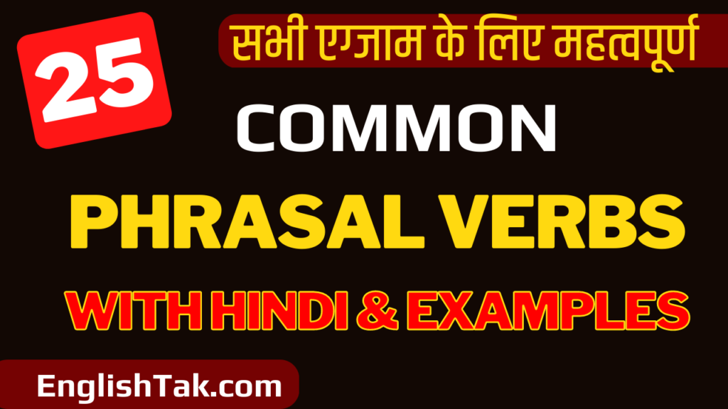 top-25-phrasal-verb-with-hindi-and-examples-phrasal-verbs-hindi