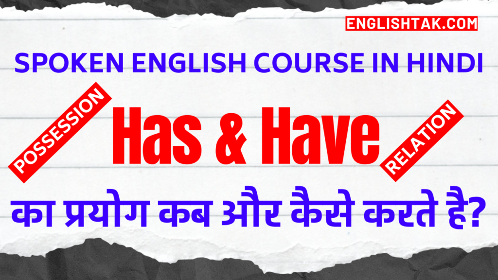 use-of-has-and-have-in-hindi-exercise-meaning-rules-example