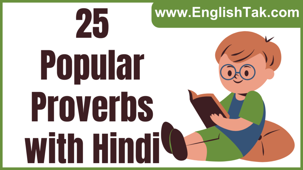 25-popular-proverbs-with-hindi-english-speaking-skill-in-hindi