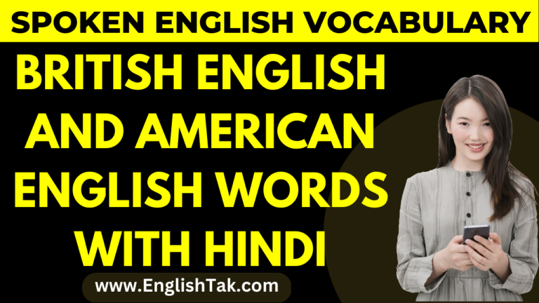 american-english-and-british-english-words-list-a-to-z-archives-english-grammar-spoken