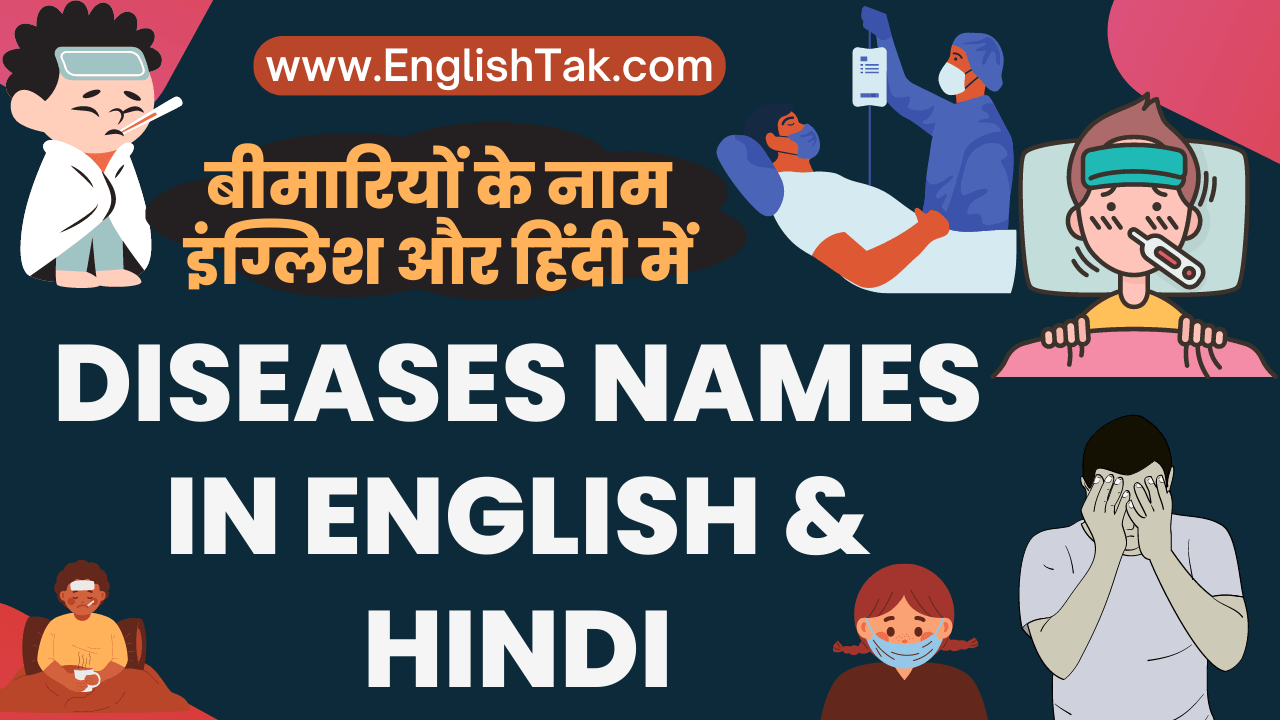 Diseases Names in English & Hindi