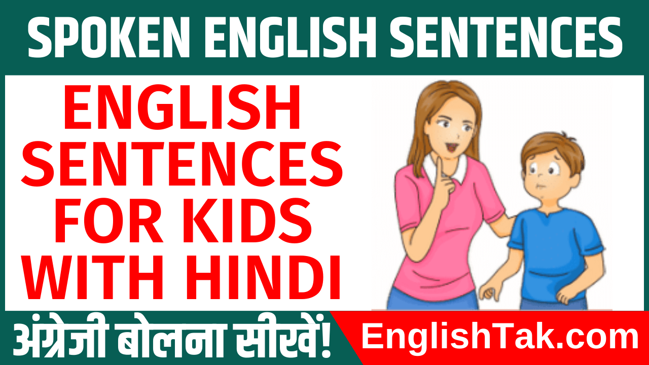 English Sentences for Kids with Hindi