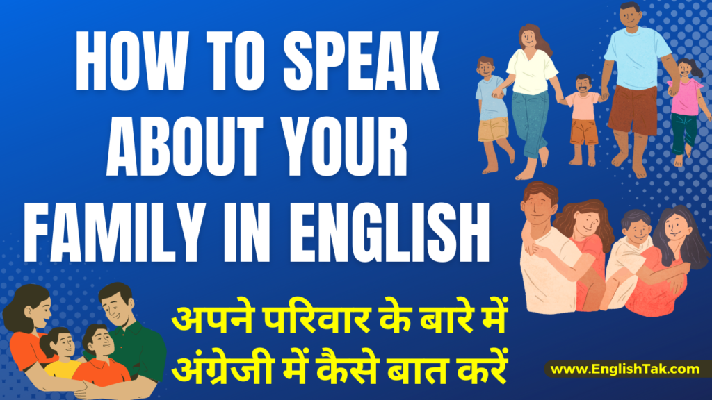 how-to-speak-about-your-family-in-english-english-conversation