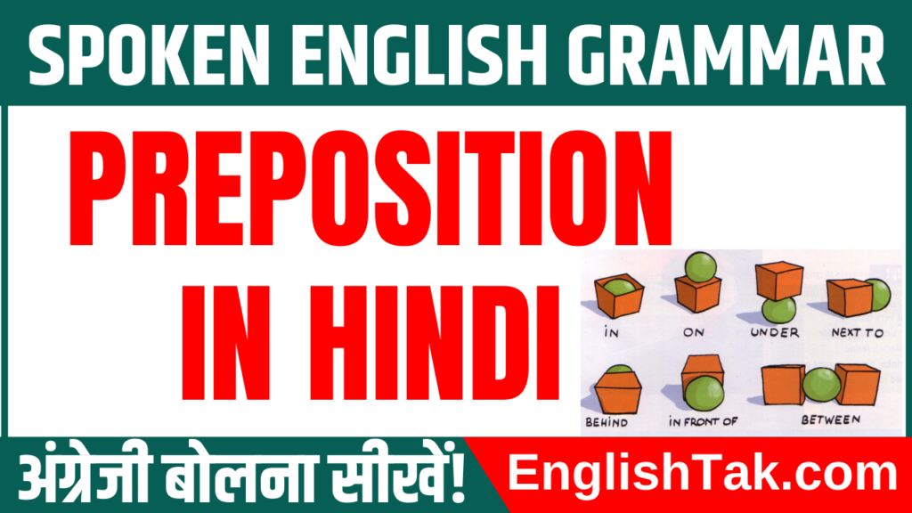 Use Of Upon Preposition In Hindi