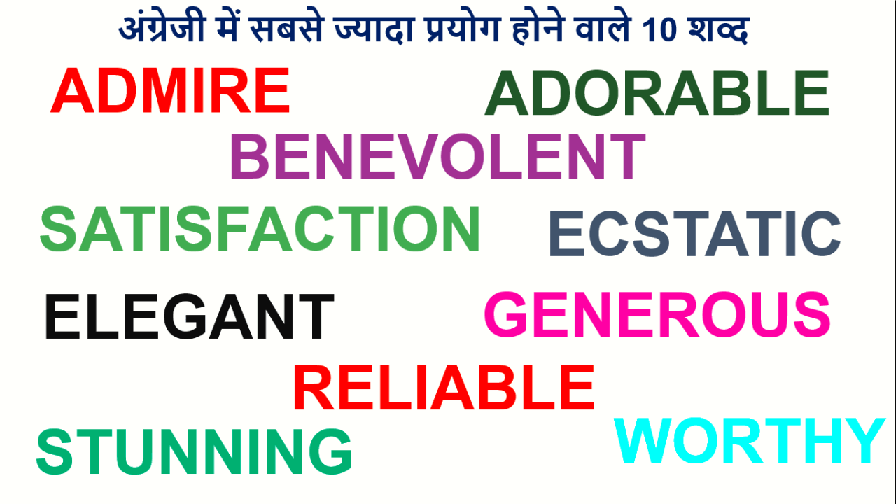 10-most-used-english-words-in-english-pdf-english-words-hindi