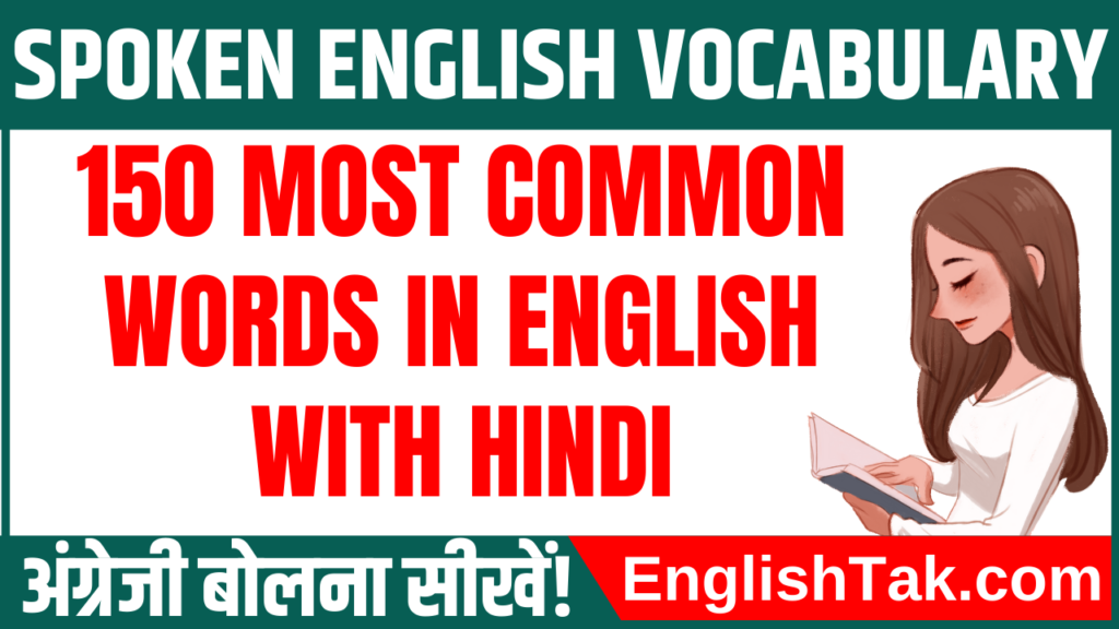 150 Most Common Words in English with Hindi - EnglishTak.com