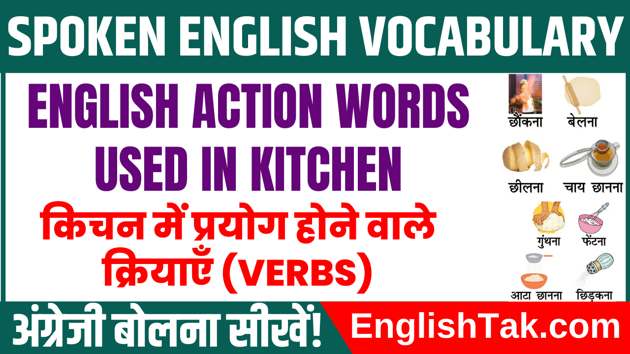 English Words Used in Kitchen