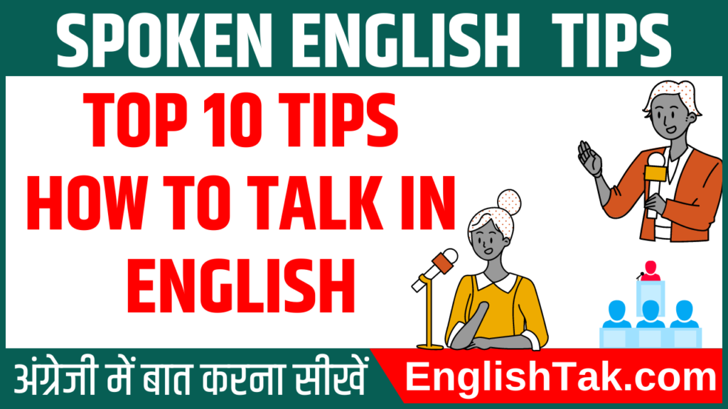 how-to-talk-in-english-10-tips-to-talk-in-english-fluently-with-hindi