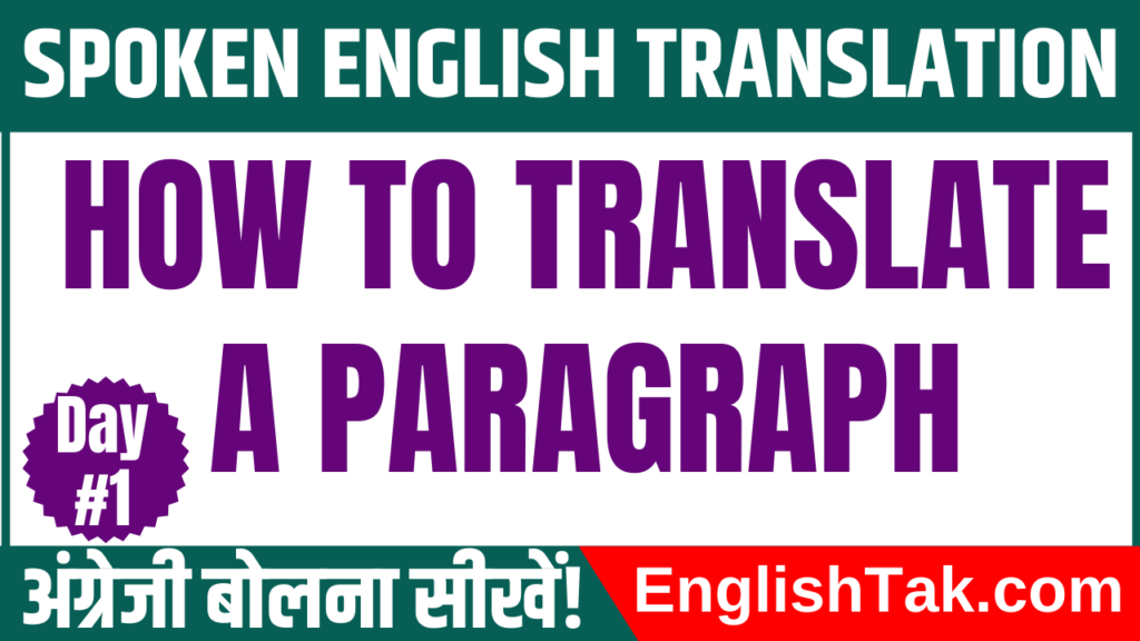 how-to-translate-a-paragraph-english-hindi-to-english-translation