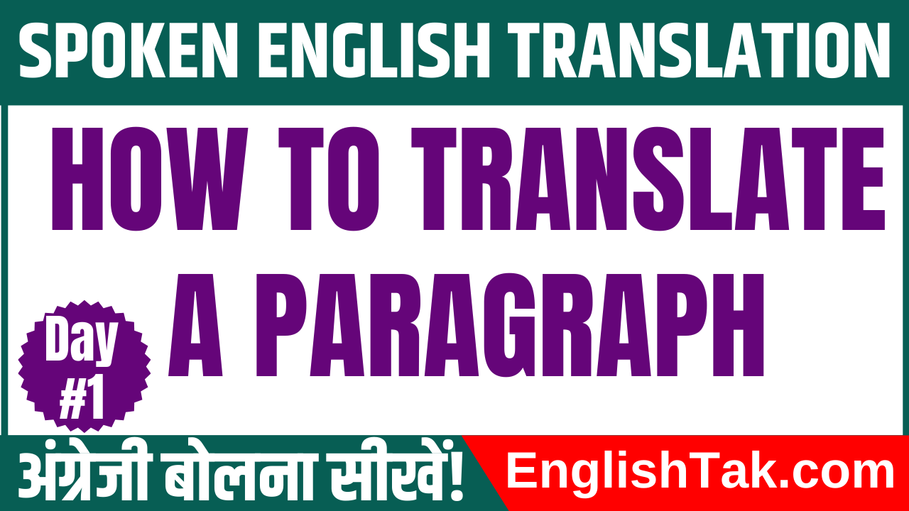 How to Translate a Paragraph