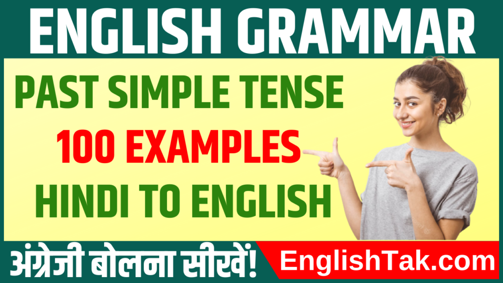 Tense 6 English Grammar Spoken English EnglishTak