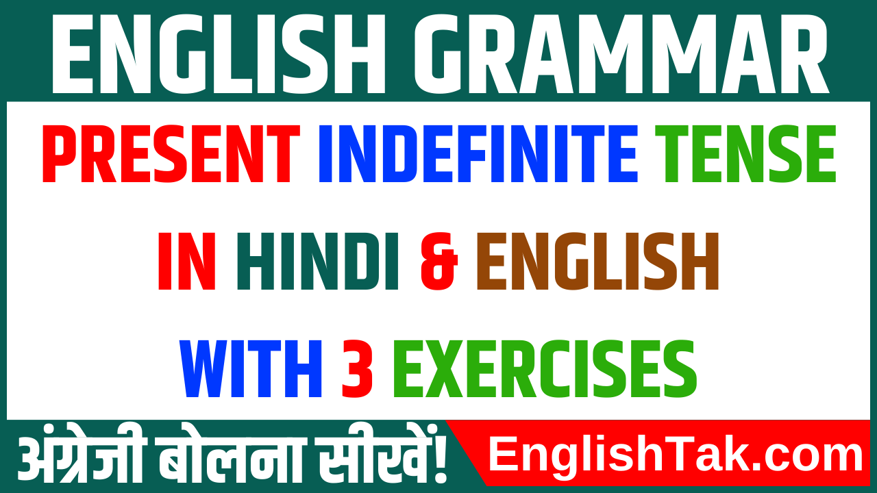 Present Indefinite Tense in Hindi & English