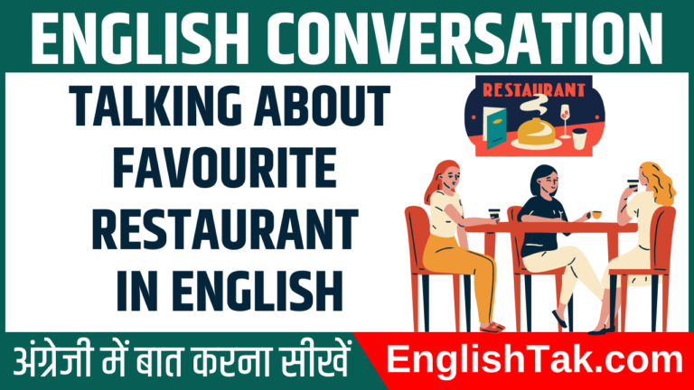 talking-about-favourite-restaurant-in-english-how-to-talk-in-english