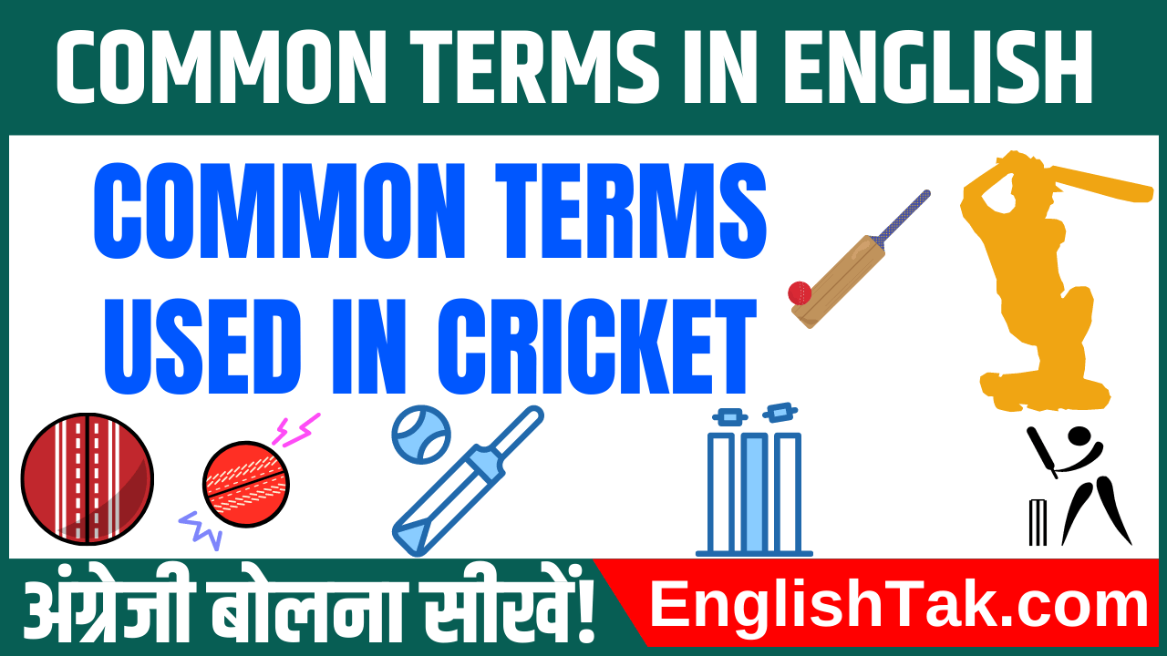 Terms Used in Cricket