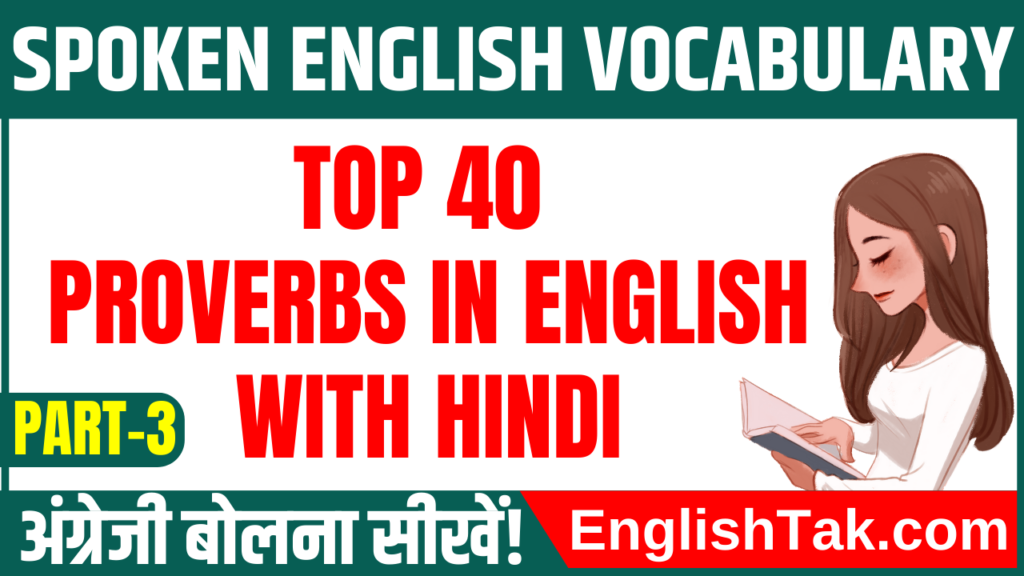 Top 40 Proverbs in English with Hindi | What is Proverbs in English