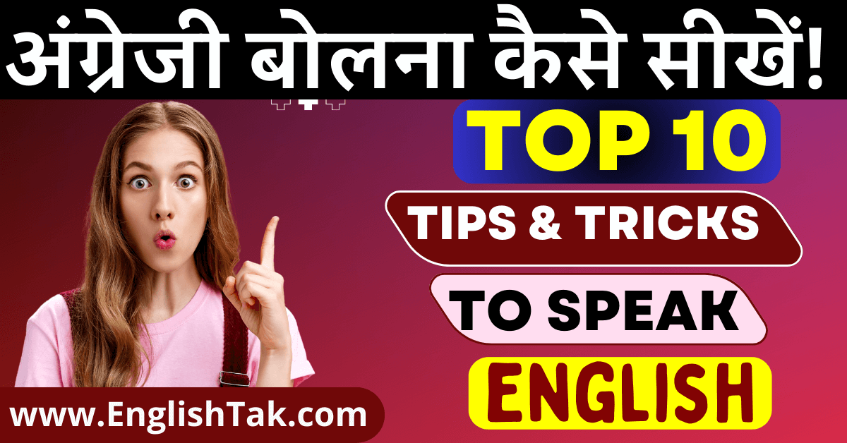 How to Learn Spoken English